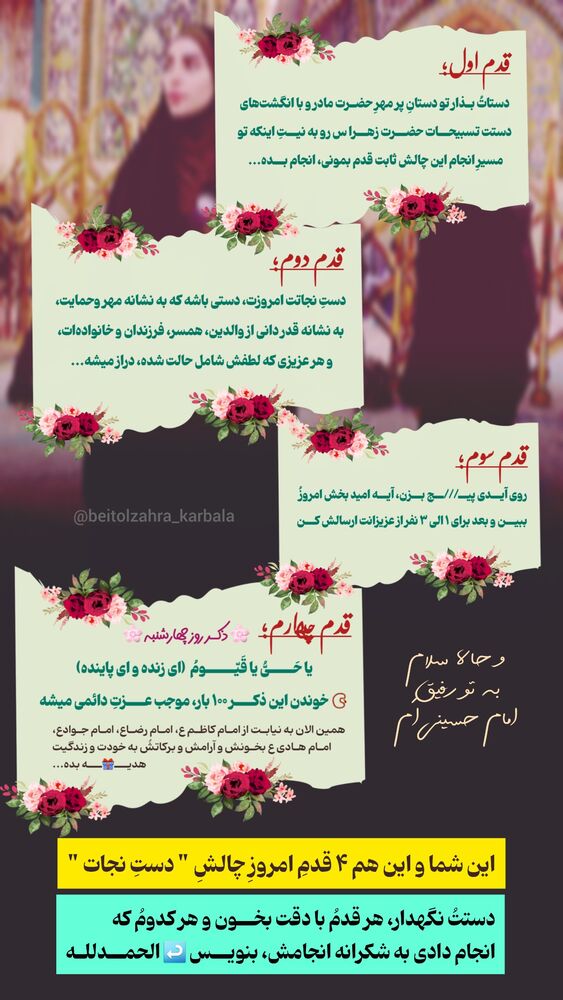  جدید ترین استوری اینستاگرام موکب بیت الزهرا