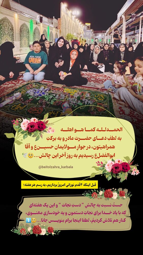 جدید ترین استوری اینستاگرام موکب بیت الزهرا