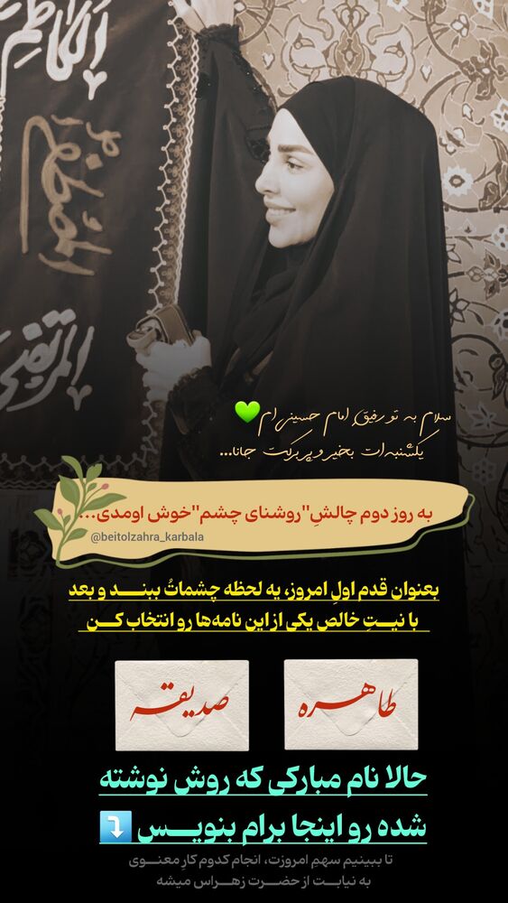  جدید ترین استوری اینستاگرام موکب بیت الزهرا