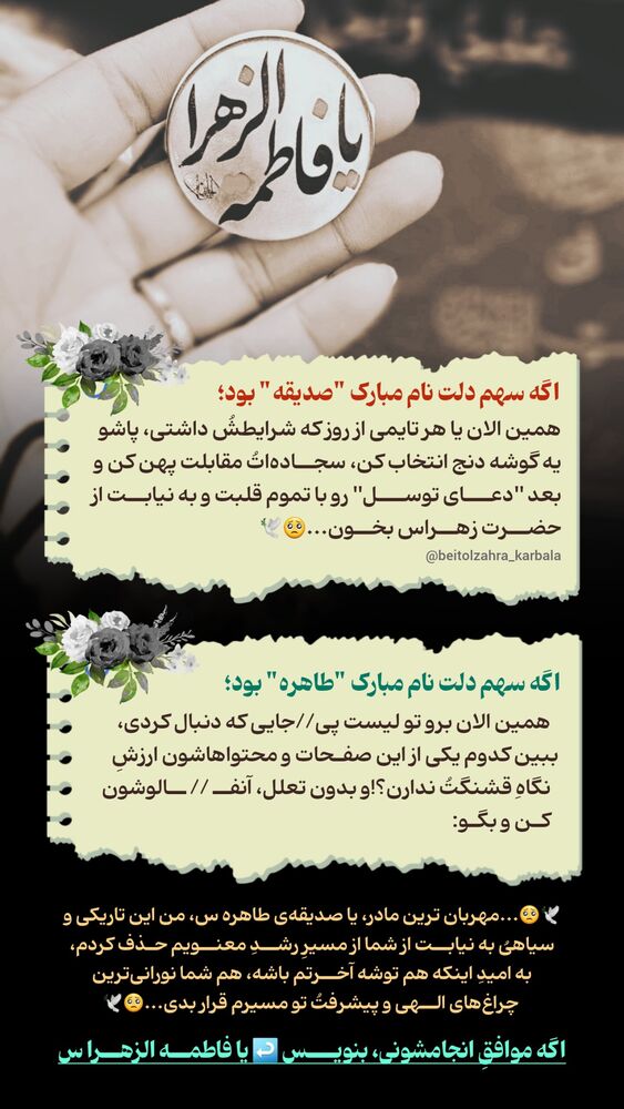 جدید ترین استوری اینستاگرام موکب بیت الزهرا