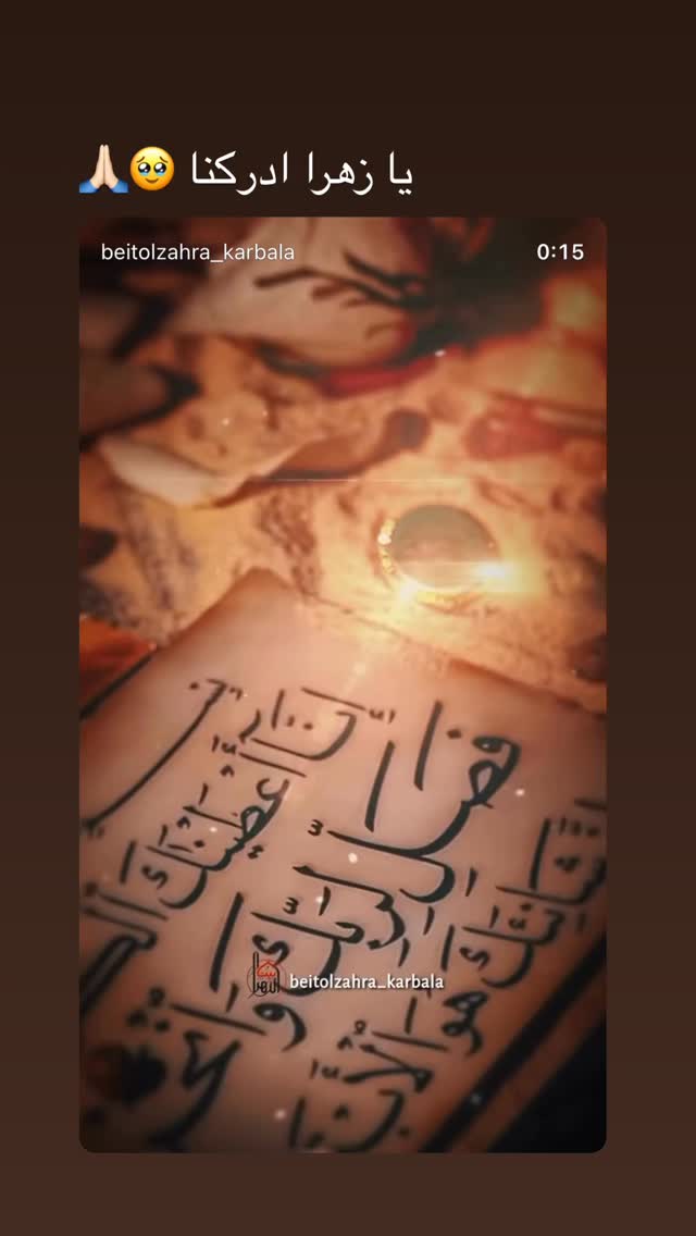  جدید ترین استوری اینستاگرام موکب بیت الزهرا