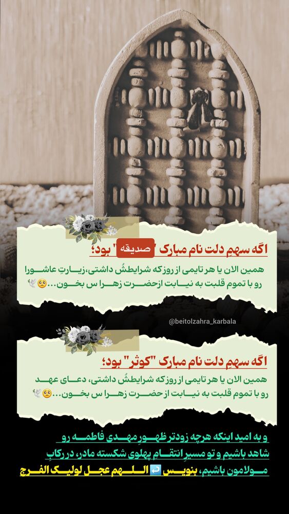  جدید ترین استوری اینستاگرام موکب بیت الزهرا