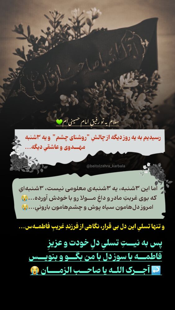  جدید ترین استوری اینستاگرام موکب بیت الزهرا