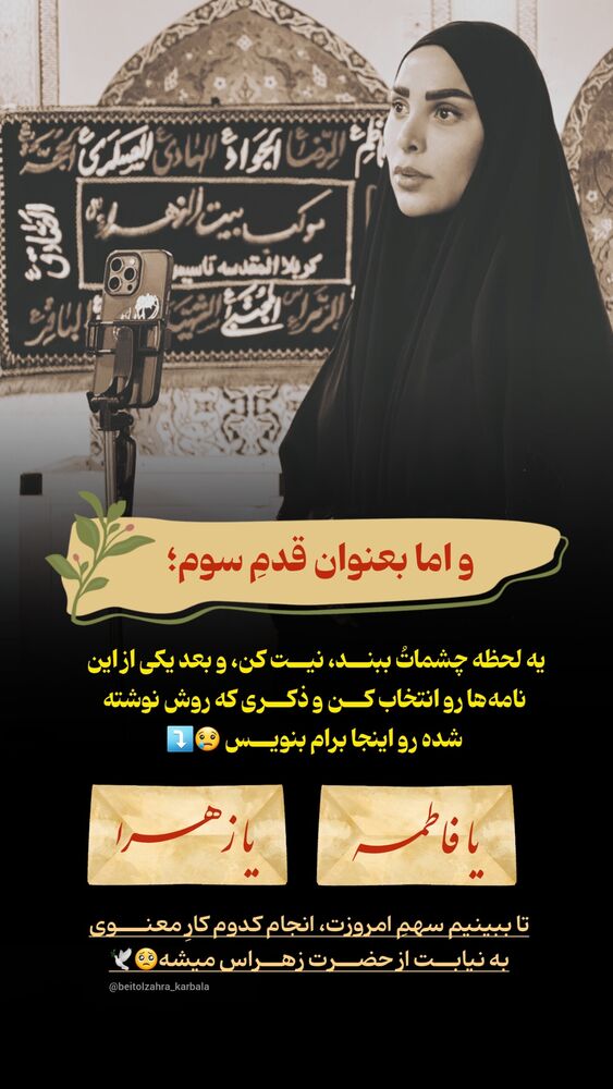 جدید ترین استوری اینستاگرام موکب بیت الزهرا