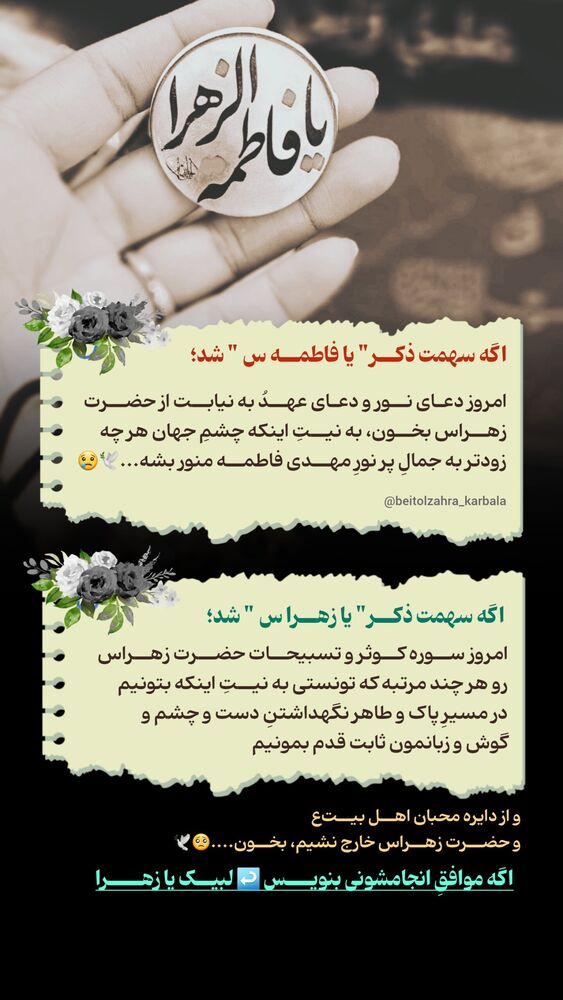  جدید ترین استوری اینستاگرام موکب بیت الزهرا