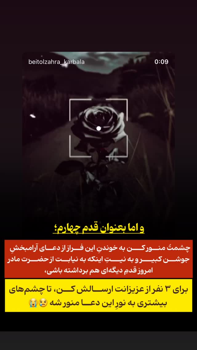  جدید ترین استوری اینستاگرام موکب بیت الزهرا