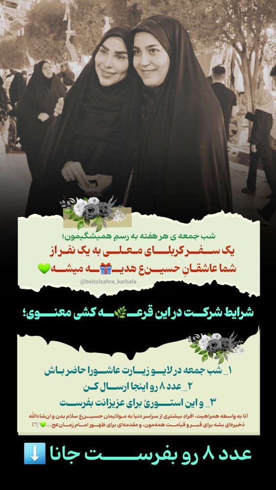  جدید ترین استوری اینستاگرام موکب بیت الزهرا