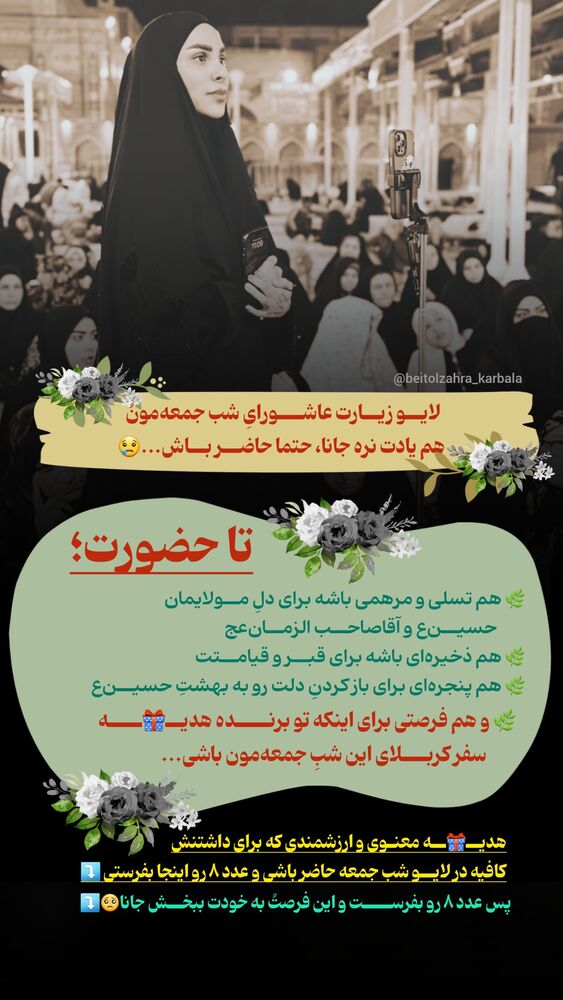  جدید ترین استوری اینستاگرام موکب بیت الزهرا