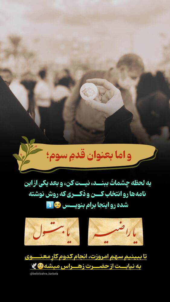  جدید ترین استوری اینستاگرام موکب بیت الزهرا
