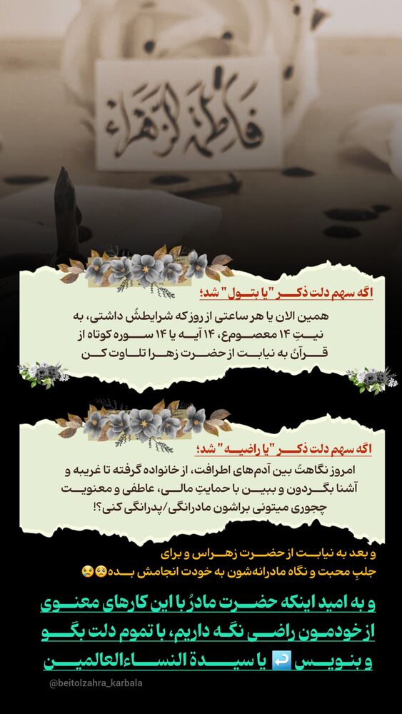  جدید ترین استوری اینستاگرام موکب بیت الزهرا
