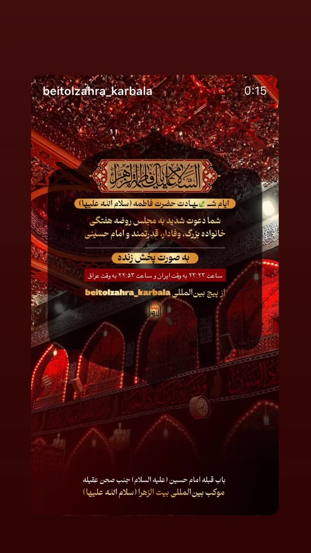  جدید ترین استوری اینستاگرام موکب بیت الزهرا