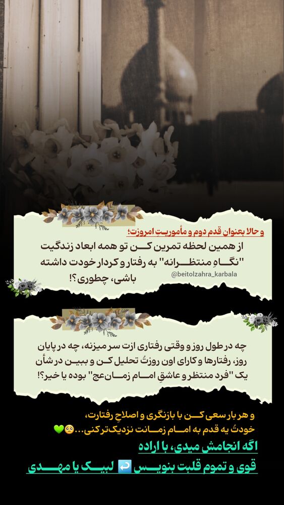 جدید ترین استوری اینستاگرام موکب بیت الزهرا