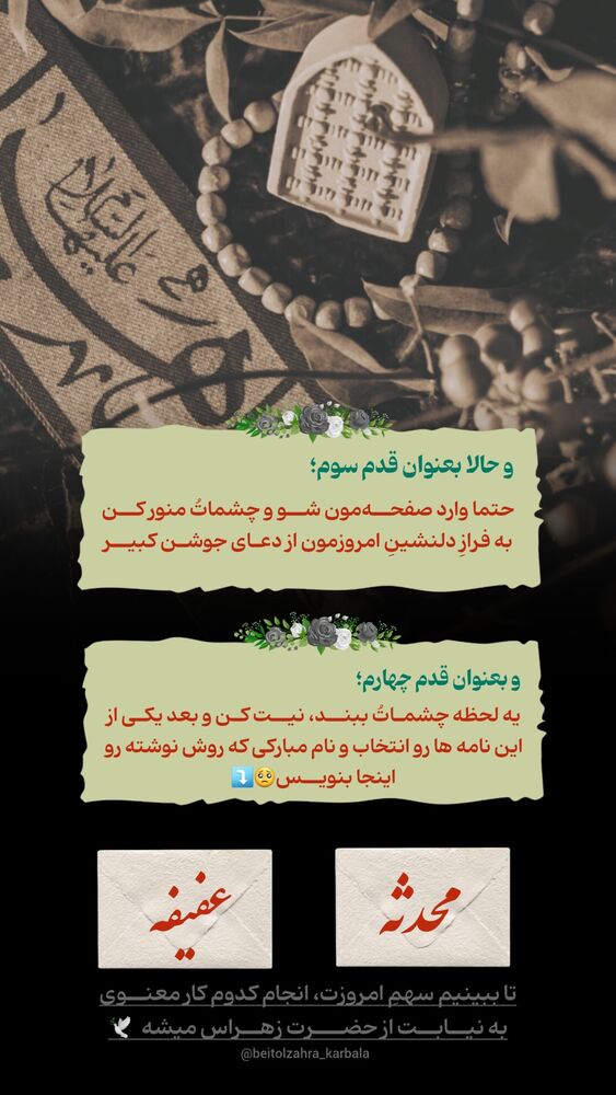  جدید ترین استوری اینستاگرام موکب بیت الزهرا