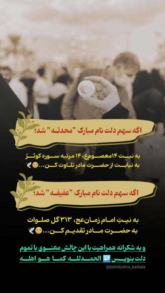  جدید ترین استوری اینستاگرام موکب بیت الزهرا