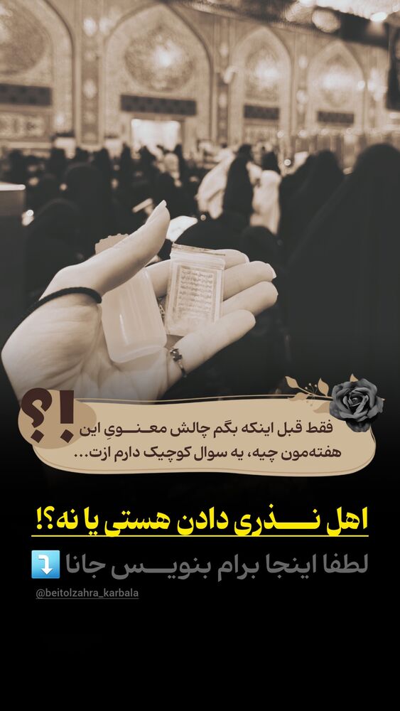  جدید ترین استوری اینستاگرام موکب بیت الزهرا