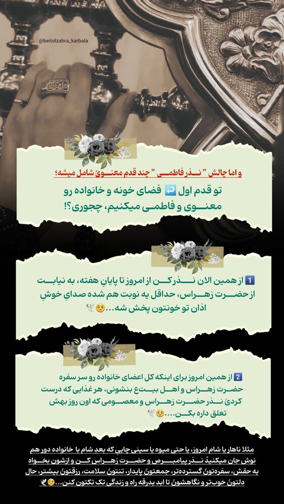  جدید ترین استوری اینستاگرام موکب بیت الزهرا