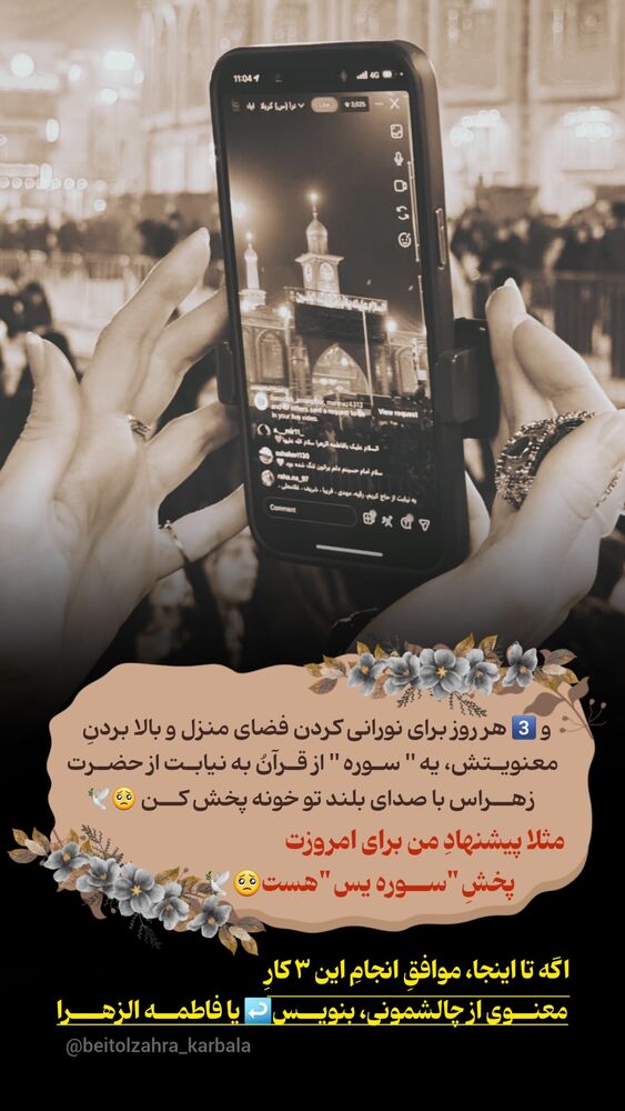  جدید ترین استوری اینستاگرام موکب بیت الزهرا