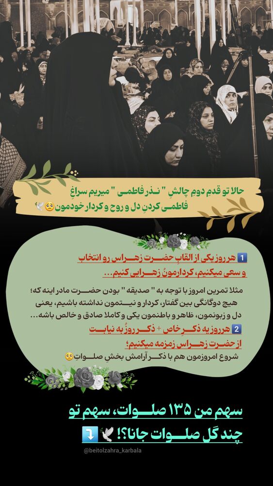  جدید ترین استوری اینستاگرام موکب بیت الزهرا
