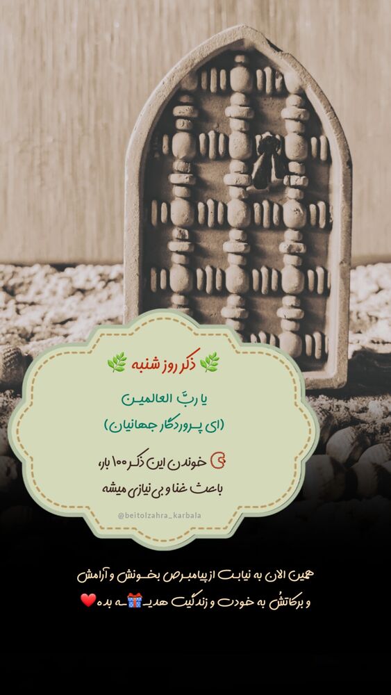  جدید ترین استوری اینستاگرام موکب بیت الزهرا