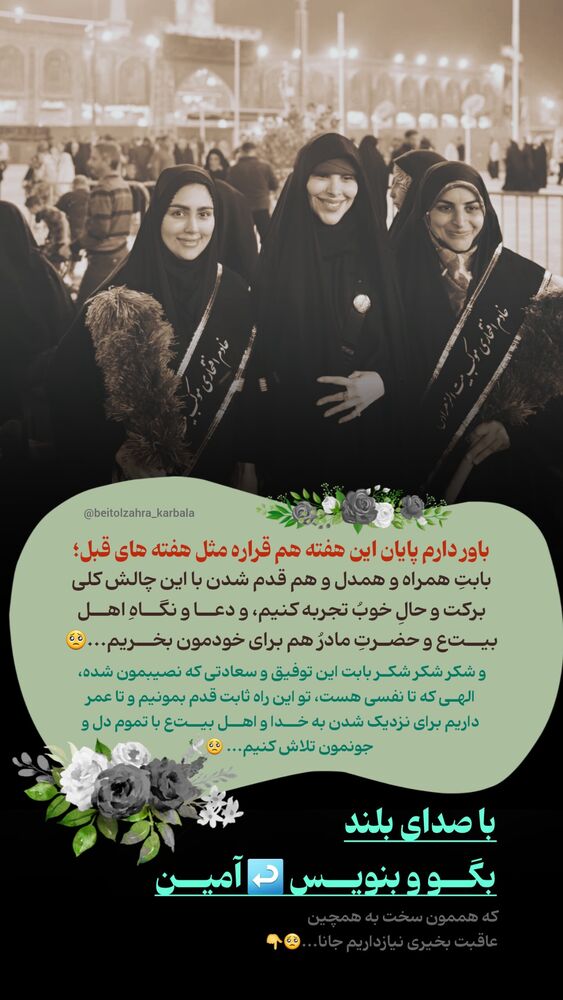  جدید ترین استوری اینستاگرام موکب بیت الزهرا