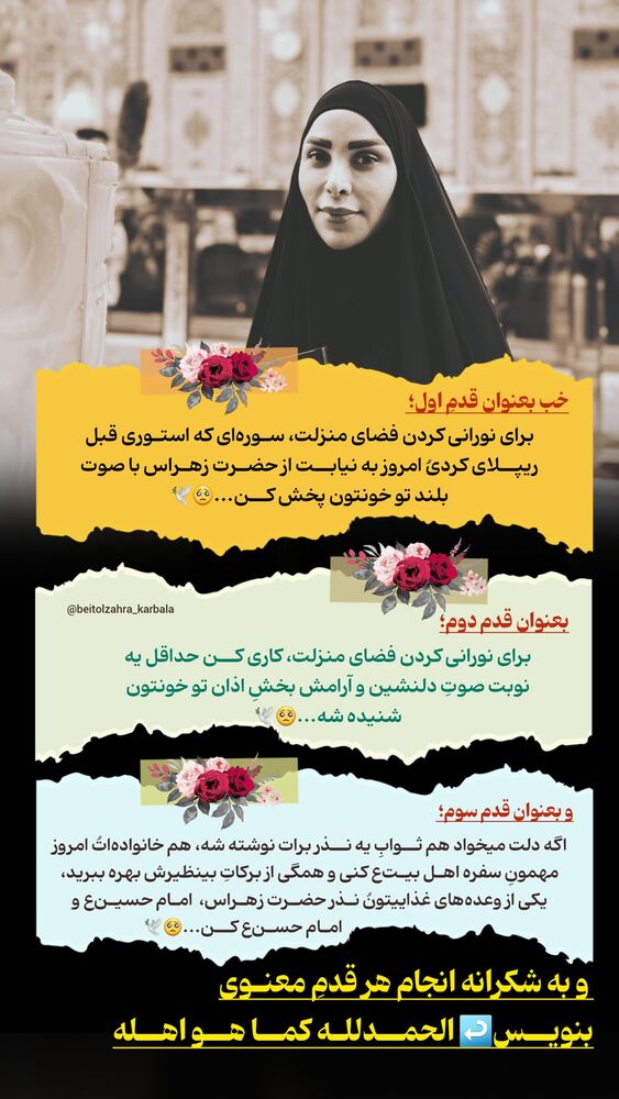  جدید ترین استوری اینستاگرام موکب بیت الزهرا