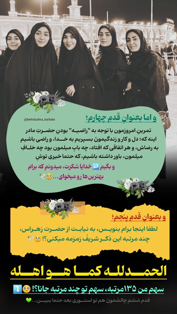  جدید ترین استوری اینستاگرام موکب بیت الزهرا