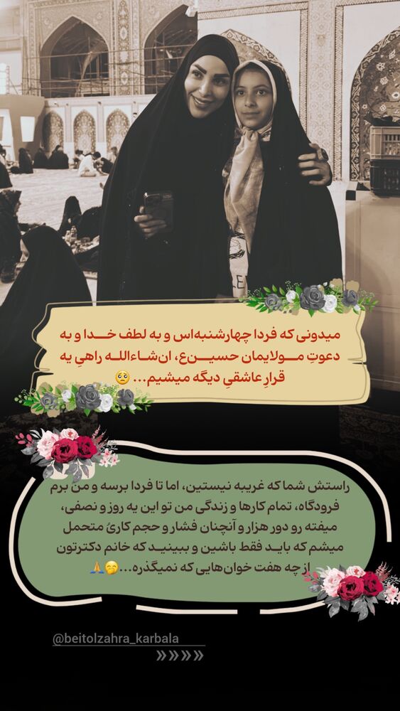  جدید ترین استوری اینستاگرام موکب بیت الزهرا