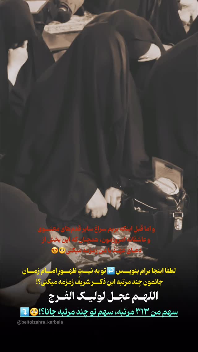  جدید ترین استوری اینستاگرام موکب بیت الزهرا