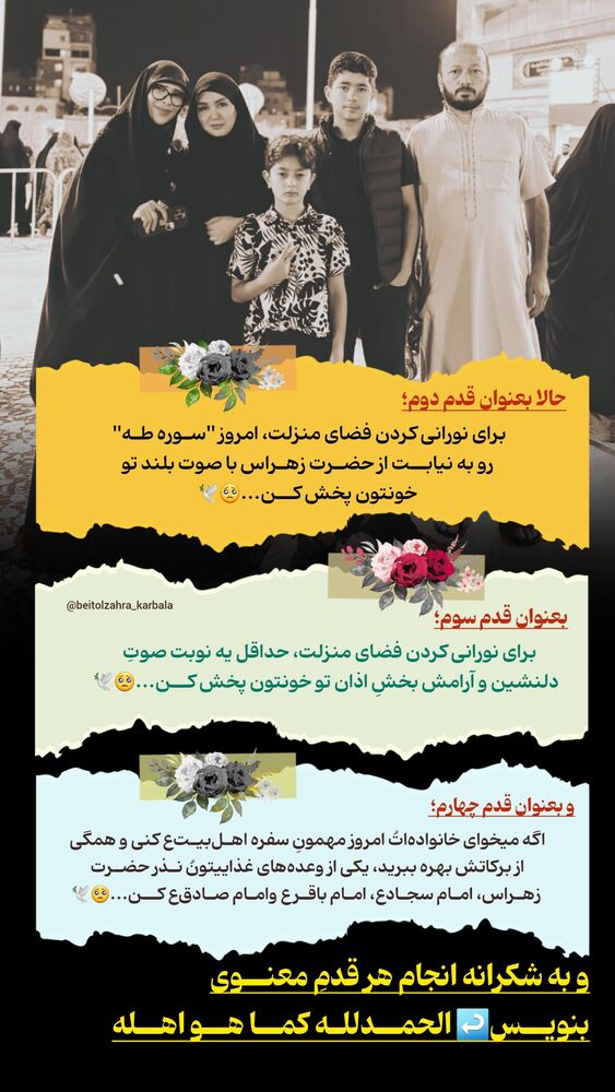  جدید ترین استوری اینستاگرام موکب بیت الزهرا