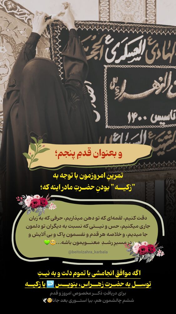  جدید ترین استوری اینستاگرام موکب بیت الزهرا