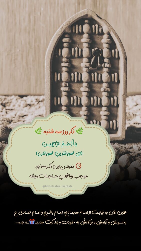  جدید ترین استوری اینستاگرام موکب بیت الزهرا