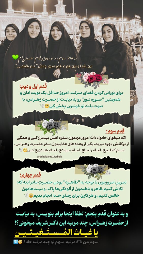  جدید ترین استوری اینستاگرام موکب بیت الزهرا