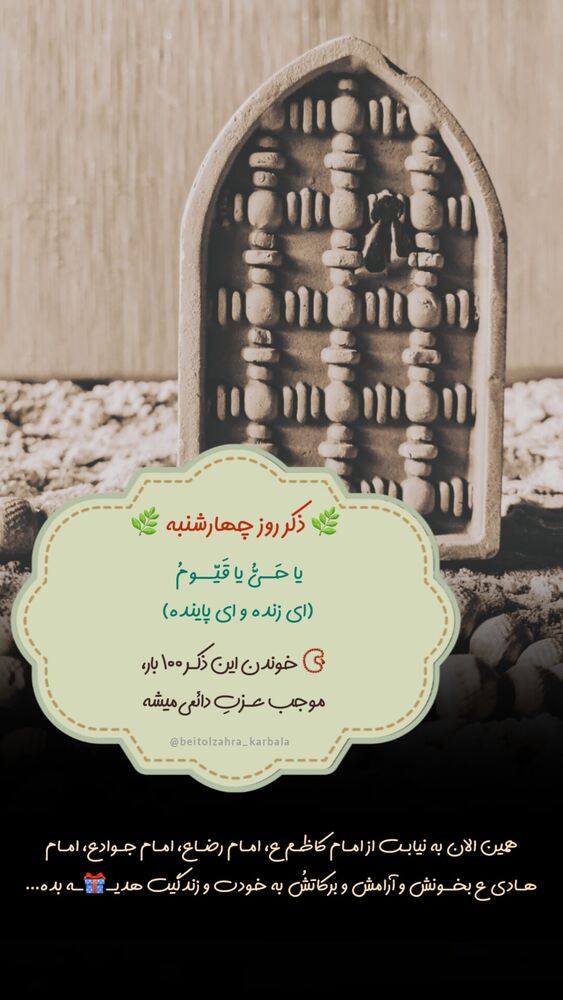  جدید ترین استوری اینستاگرام موکب بیت الزهرا