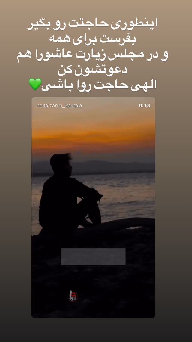  جدید ترین استوری اینستاگرام موکب بیت الزهرا