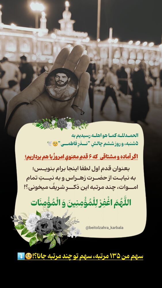 جدید ترین استوری اینستاگرام موکب بیت الزهرا