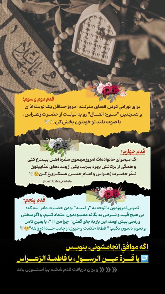  جدید ترین استوری اینستاگرام موکب بیت الزهرا