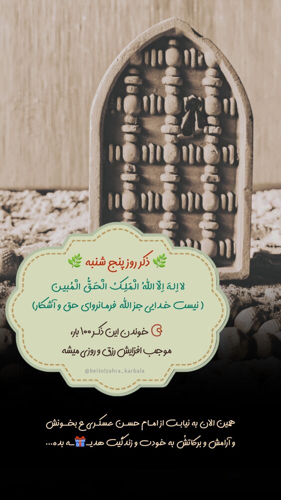  جدید ترین استوری اینستاگرام موکب بیت الزهرا