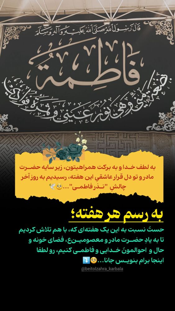  جدید ترین استوری اینستاگرام موکب بیت الزهرا