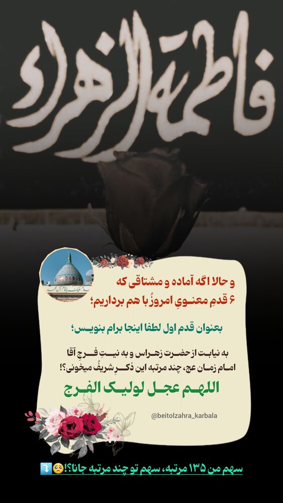  جدید ترین استوری اینستاگرام موکب بیت الزهرا
