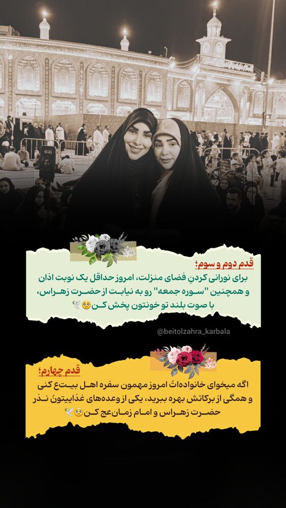  جدید ترین استوری اینستاگرام موکب بیت الزهرا