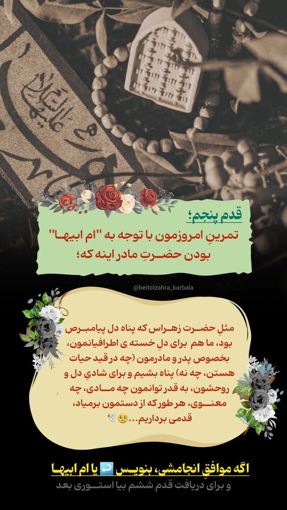  جدید ترین استوری اینستاگرام موکب بیت الزهرا