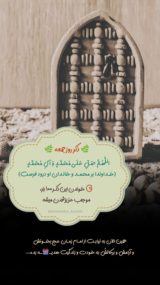  جدید ترین استوری اینستاگرام موکب بیت الزهرا