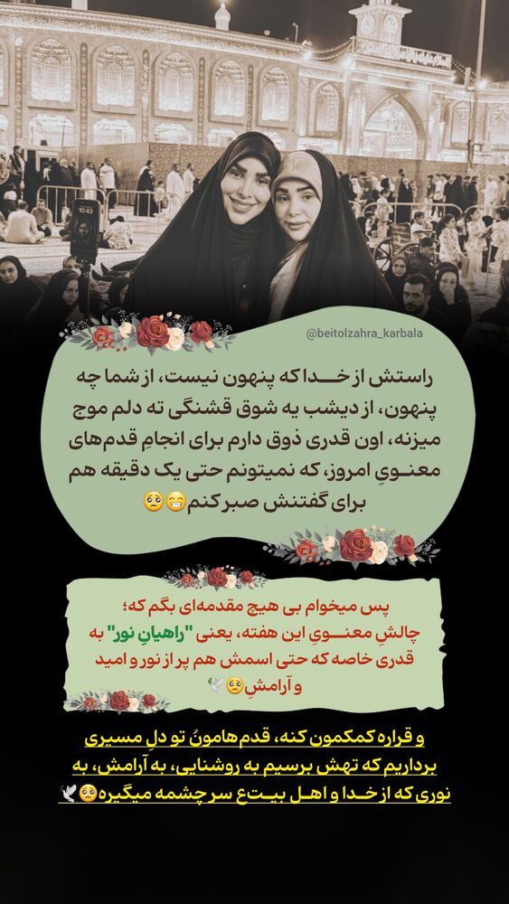  جدید ترین استوری اینستاگرام موکب بیت الزهرا