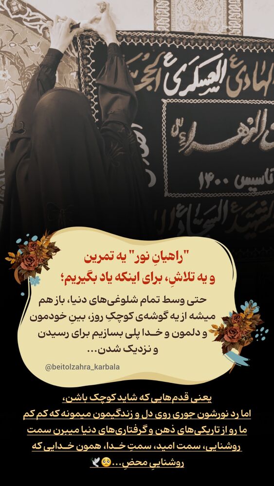  جدید ترین استوری اینستاگرام موکب بیت الزهرا