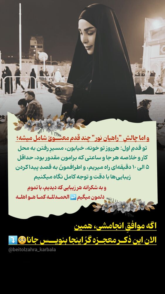  جدید ترین استوری اینستاگرام موکب بیت الزهرا