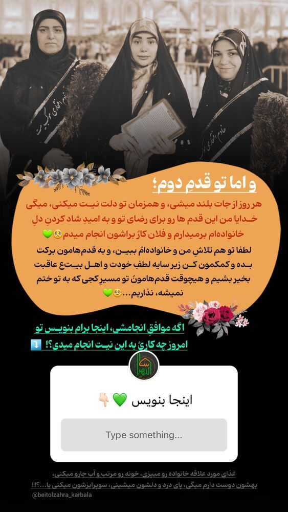  جدید ترین استوری اینستاگرام موکب بیت الزهرا