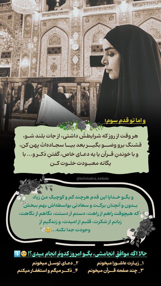  جدید ترین استوری اینستاگرام موکب بیت الزهرا