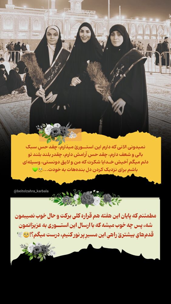  جدید ترین استوری اینستاگرام موکب بیت الزهرا