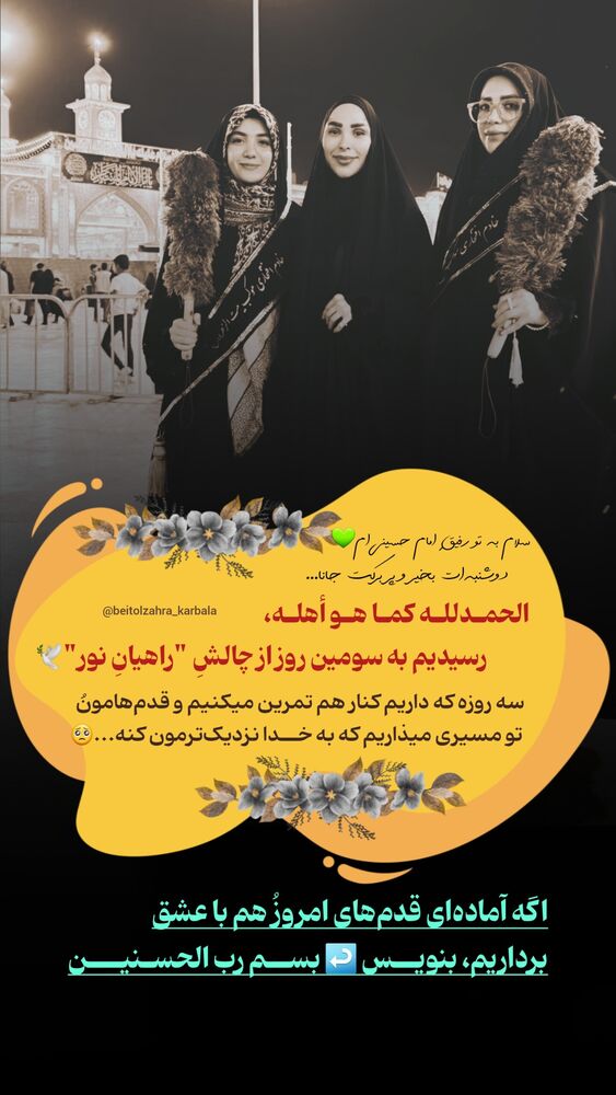  جدید ترین استوری اینستاگرام موکب بیت الزهرا