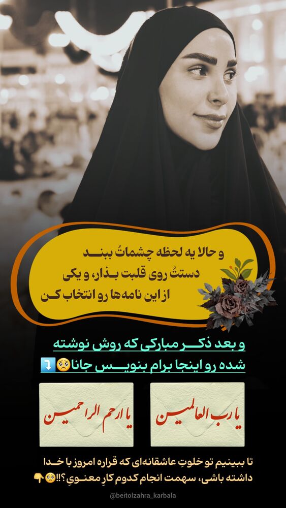  جدید ترین استوری اینستاگرام موکب بیت الزهرا